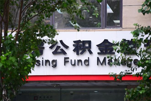 赣州个人住房公积金如何取出（个人住房公积金如何取出来）