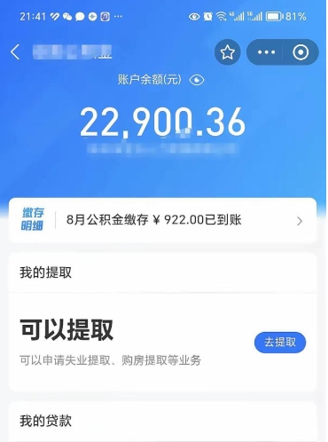赣州公积金封存代取（封存公积金代办）