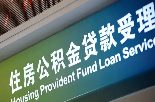 赣州离职后直接可以取住房公积金吗（离职之后能取公积金吗）